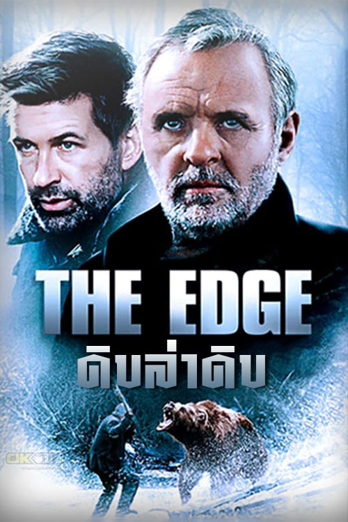 The Edge ดิบล่าดิบ (1997)