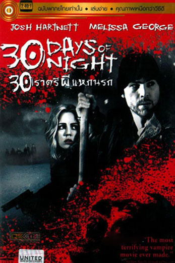 30 Days of Night 30 ราตรีผีแหกนรก (2007)