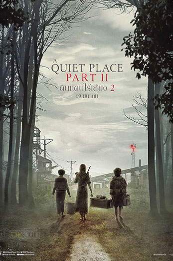 A Quiet Place Part II ดินแดนไร้เสียง 2 (2020)