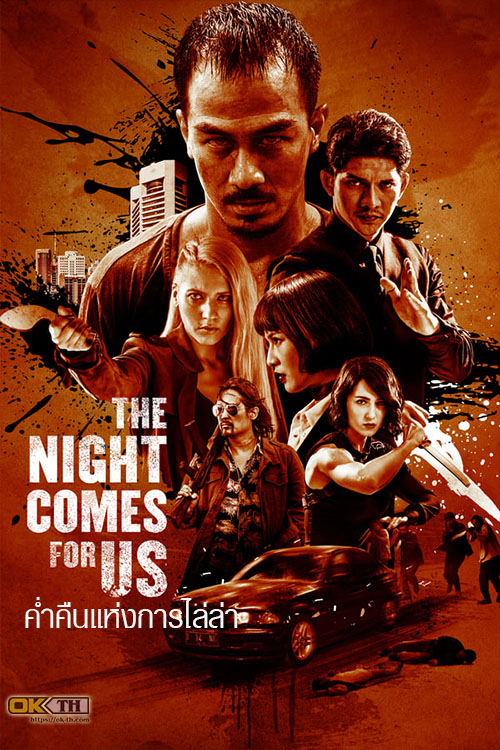 The Night Comes For US ค่ำคืนแห่งการไล่ล่า (2018) ซับไทย