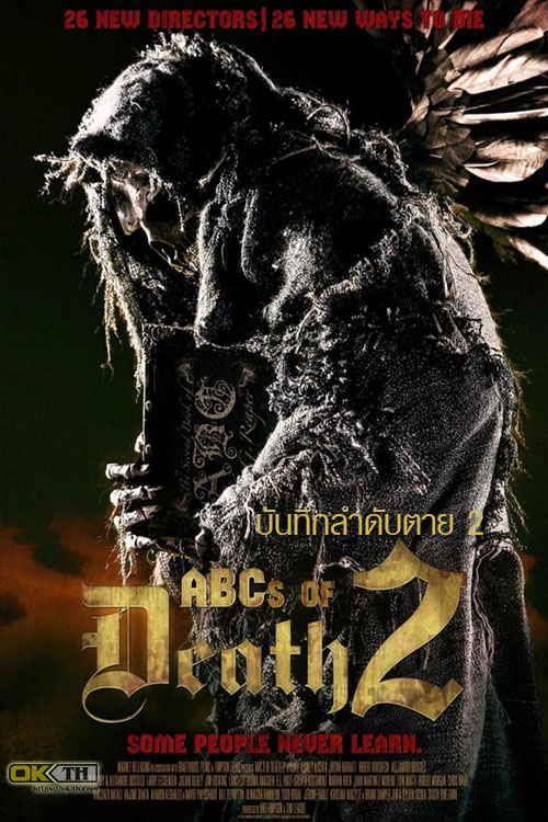 The ABCs of Death 2 บันทึกลำดับตาย 2 (2014)