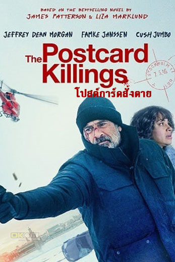 The Postcard Killings โปสต์การ์ดสั่งตาย (2020)