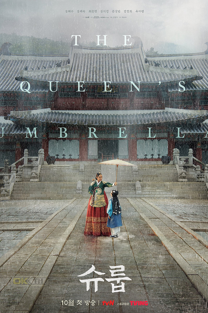 Under the Queen’s Umbrella (슈룹) ใต้ร่มราชินี
