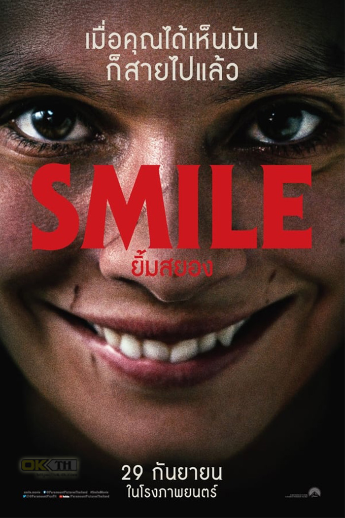 Smile  ยิ้มสยอง (2022)