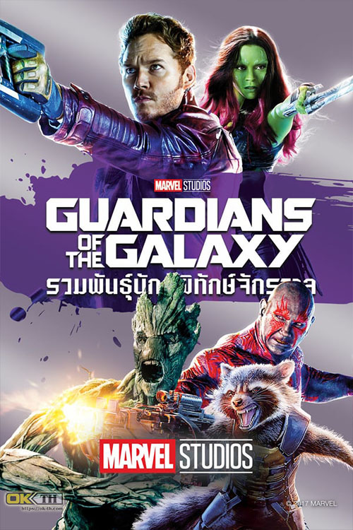 Guardians of the Galaxy 1 รวมพันธุ์นักสู้พิทักษ์จักรวาล (2014)