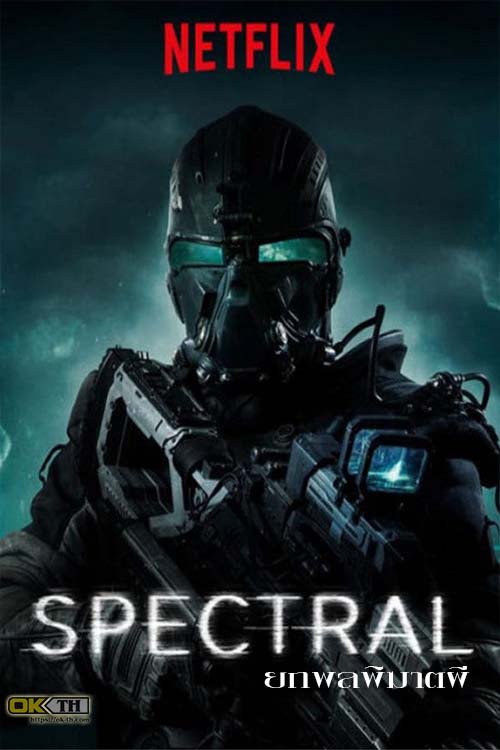 Spectral ยกพลพิฆาตผี (2016)