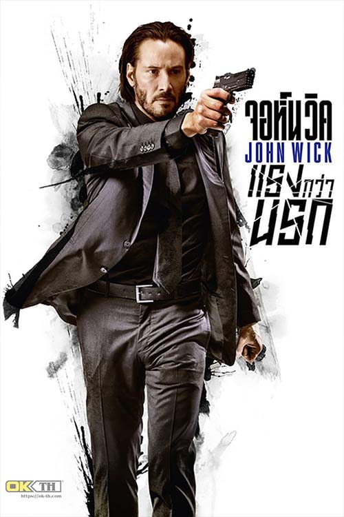 John Wick จอห์นวิค แรงกว่านรก 1 (2014)