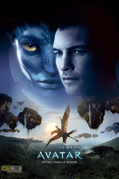 Avatar Extended อวตาร (2009)