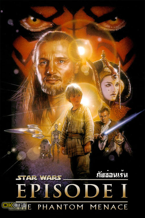 Star Wars Episode I The Phantom Menace สตาร์วอร์ส เอพพิโซด 1 ภัยซ่อนเร้น (1999)