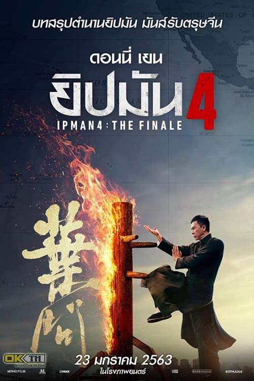 Ip Man 4 The Finale ยิปมัน 4 (2020)