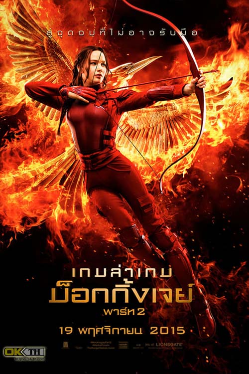 The Hunger Games 3 Mockingjay Part 2 (2015) เกมล่าเกม ม็อกกิ้งเจย์ พาร์ท 2