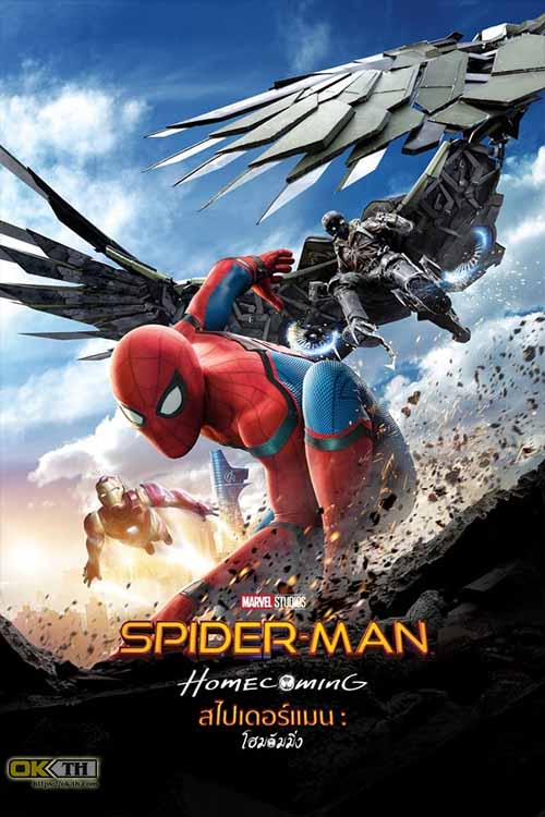 Spider-Man Homecoming สไปเดอร์-แมน โฮมคัมมิ่ง (2017)