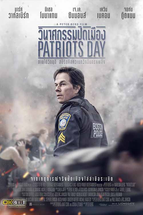 Patriots Day วินาศกรรมปิดเมือง (2016)