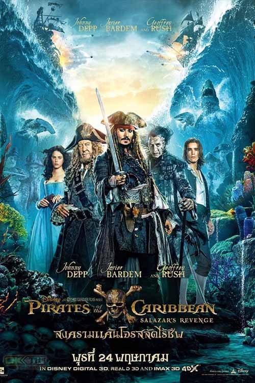 Pirates of the Caribbean 5 Dead Men Tell No Tales (2017) ไพเร็ท ออฟ เดอะ คาริบเบี้ยน 5 สงครามแค้นโจรสลัดไร้ชีพ