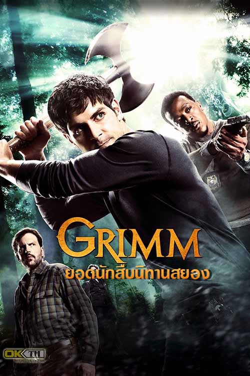 Grimm กริมม์ ยอดนักสืบนิทานสยอง