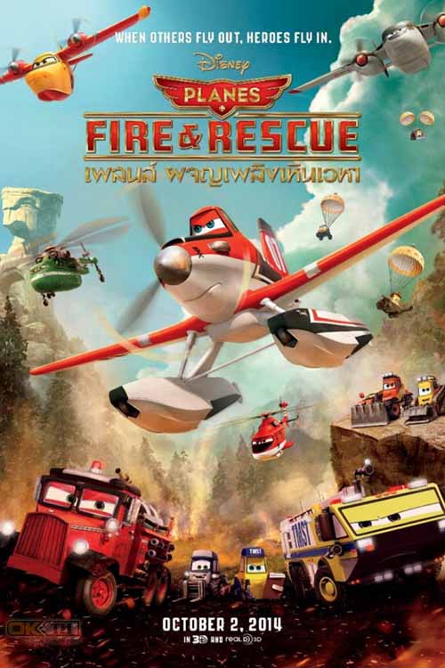 Planes Fire & Rescue ผจญเพลิงเหินเวหา 2014