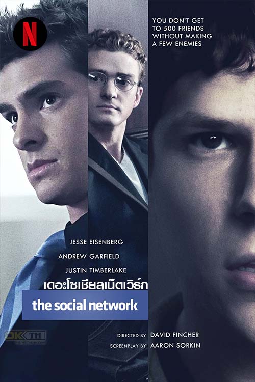 The Social Network เดอะโซเชียลเน็ตเวิร์ก 2010