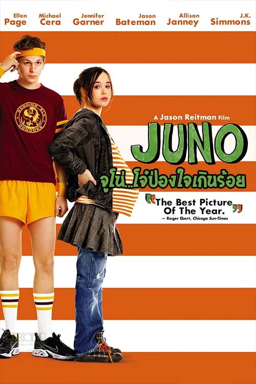 Juno จูโน่...โจ๋ป่องใจเกินร้อย 2007